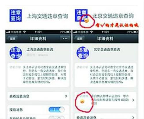 微信查违章 小心“好友”泄密