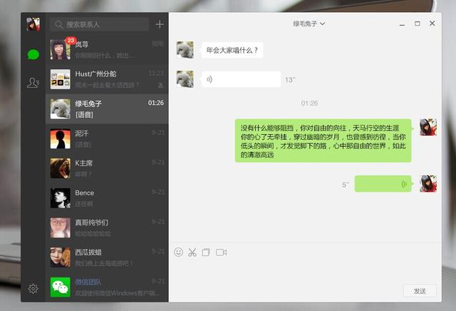 微信正式推出Windows客户端