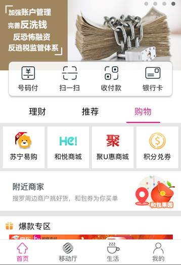 说明: E:B2B新闻【11.21】移动和包商城上线APP端.jpg