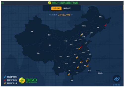 中国网络骗子地图”上线 不同区域骗子招数也不同