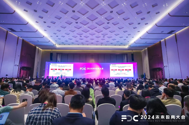 2024未来数商大会在杭州举办 未来科技城数商产业图谱1.0发布