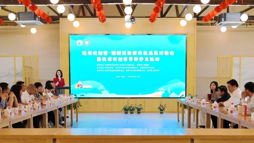 杭州农创客与湘湖实验室开展科技成果对接会