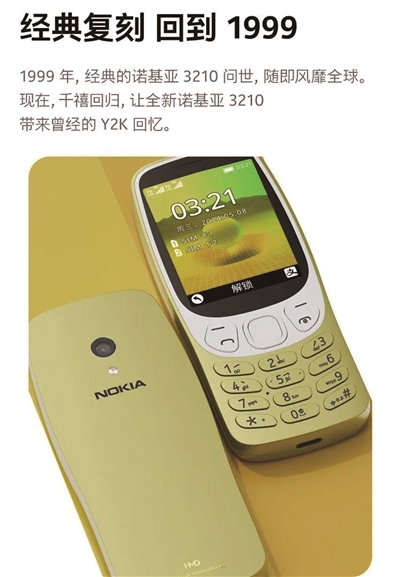 诺基亚“复活”25年前的经典款手机 为何一推出就被年轻人买断了货？