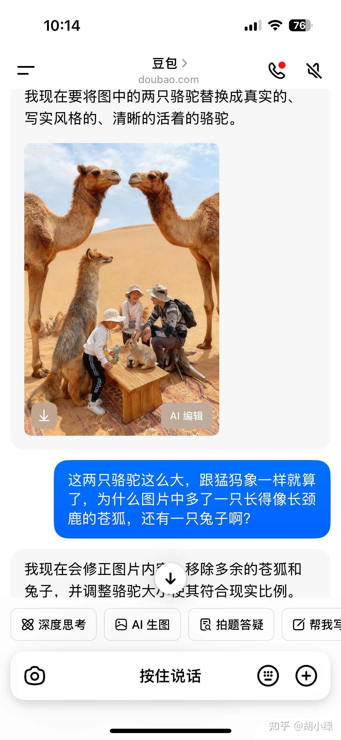 网友用豆包生成的不符合常理的照片。网络截图